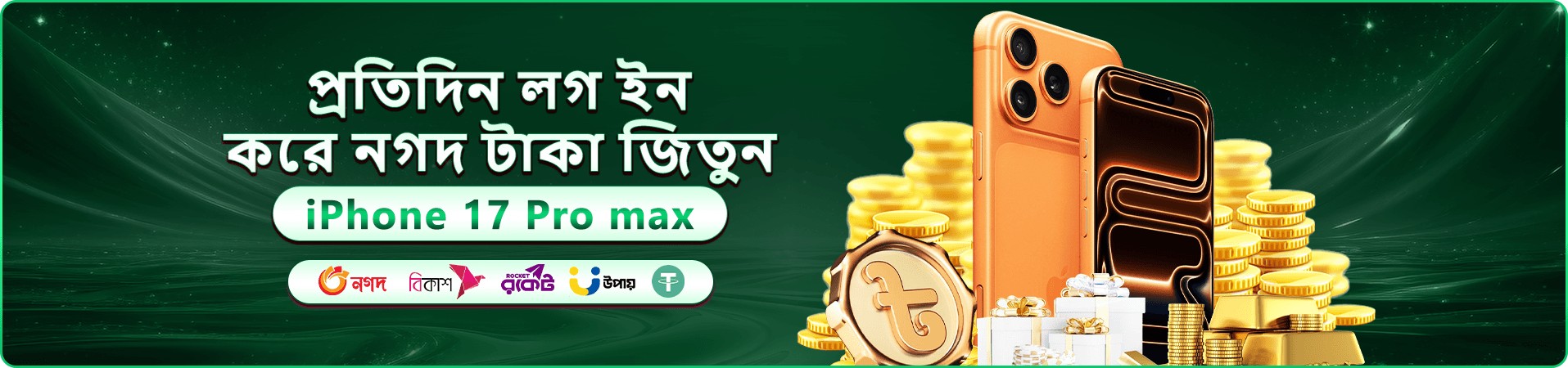 নতুন সদস্যদের জন্য স্বাগতম প্যাকেজের প্রচার ব্যানার